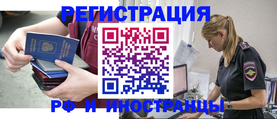 временная прописка в Рыбном