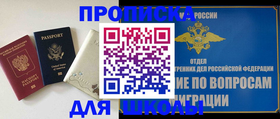 прописка штамп в Рыбном