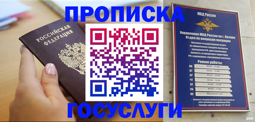 временная регистрация для школы в Рыбном