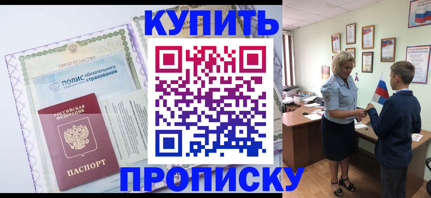 прописка от собственника в Рыбном