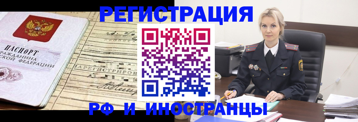 прописка регистрация в Рыбном